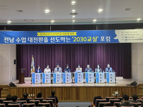 ▲‘2030교실 포럼’에 참여한 교육가족들이 2030교실이 나아가야 할 방향에 대해 논의하고 있다.(사진제공=전라남도교육청)