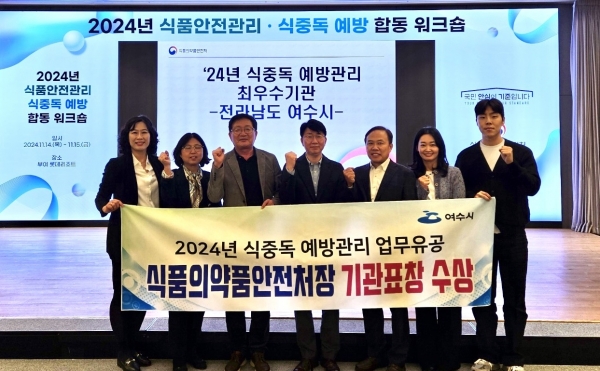 ▲여수시는 ‘2024년 식중독 예방관리 평가’에서 우수기관으로 선정돼 기관 표창과 포상금 100만 원을 수상했다.(사진제공=여수시)