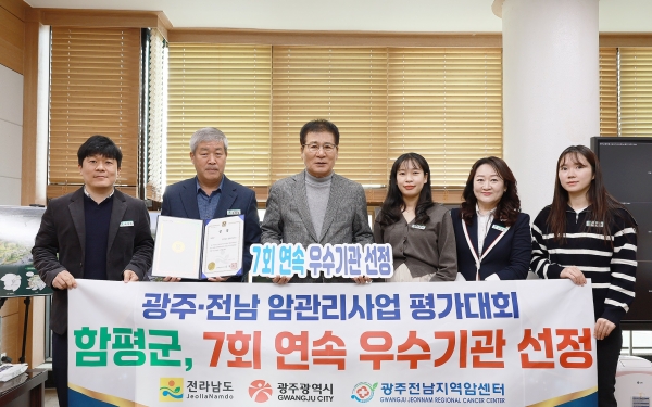 ▲함평군이 지난 15일 열린 ‘2024년 광주·전남 암관리사업 평가대회’에서 우수기관으로 선정됐다.(사진제공=함평군)