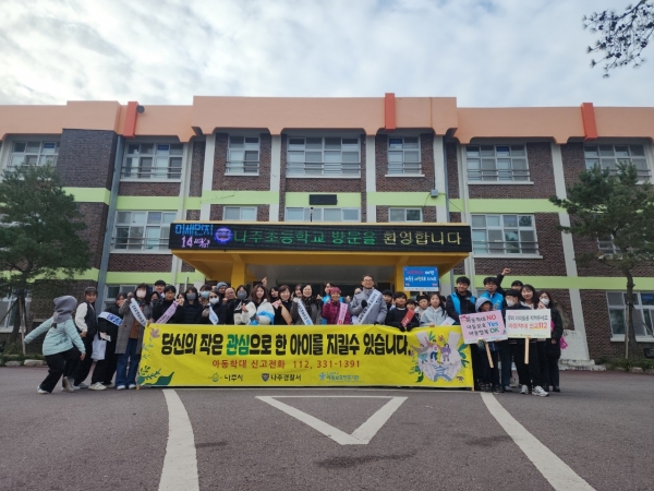 ▲나주시는 제18회 아동학대 예방의 날을 맞아 아동학대 예방 캠페인 ‘나주품愛서, 도담도담’을 실시했다.(사진제공=나주시)