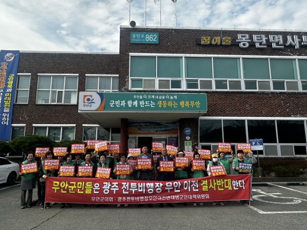▲광주 전투비행장 무안 이전 반대 궐기대회를 진행하는 몽탄면 새마을부녀회(사진제공=무안군)