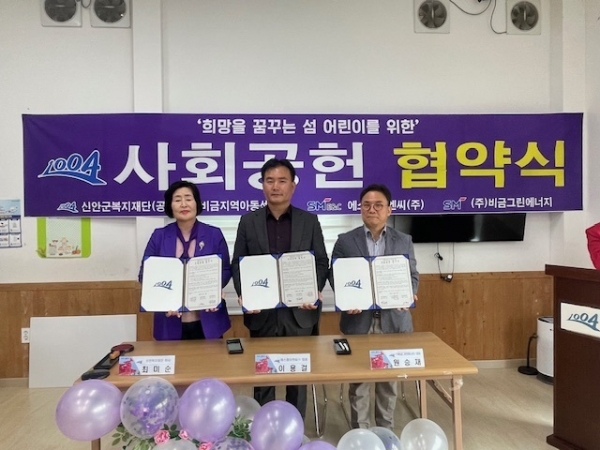 ▲지난 15일 사회 공헌 협약을 체결한 뒤 기념 촬영을 하고 있다. (왼쪽부터 최미순 신안군복지재단 이사, 이용걸 에스엠이엔씨(주) 대표, 원승재 ㈜비금그린에너지 대표 사진제공=신안군)