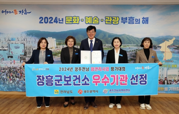 ▲장흥군이 ‘2024년 광주전남 암관리사업 평가대회’에서 우수기관상을 수상했다.(사진제공=장흥군)