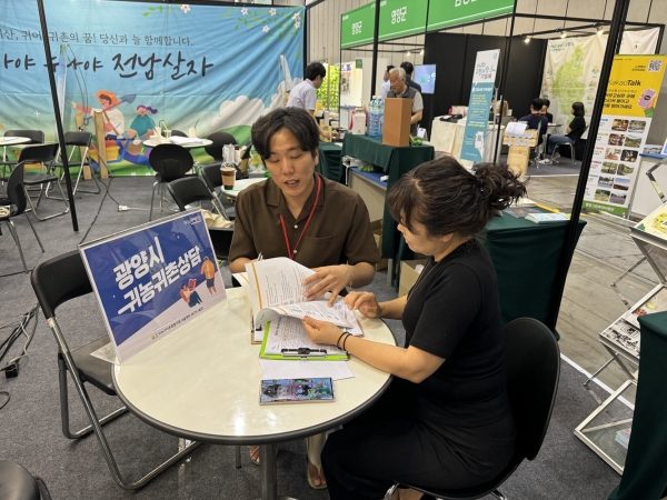 ▲광양시는 오는 21일부터 24일까지 4일간 부산 벡스코에서 열리는 ‘2024 부산 유기농·친환경·귀농귀촌 박람회’에 참가한다.(사진제공=광양시)