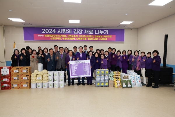 ▲김장재료 후원물품 전달식 참석자들이 기념 촬영을 하고 있다.(사진제공=신안군)