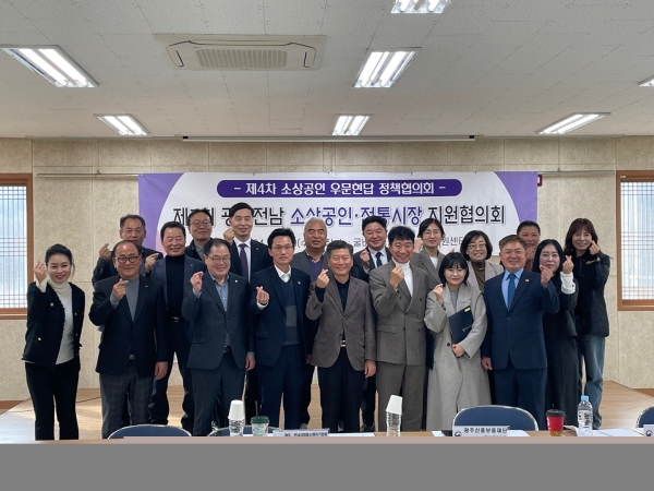 ▲광주·전남지방중소벤처기업청은 20일 ‘제3회 소상공인·전통시장 지원협의회’를 개최했다.(사진제공=광주전남지방중소벤처기업청)