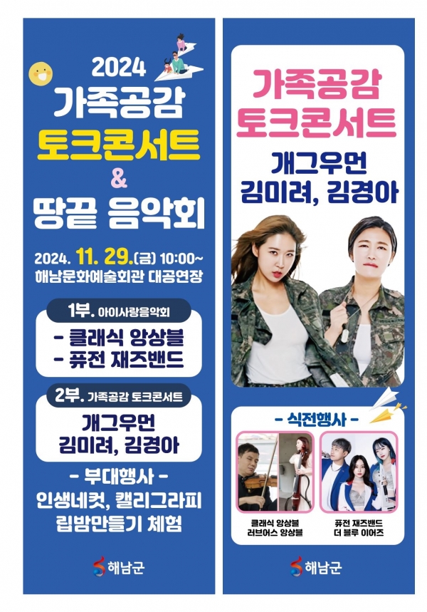 ▲아이사랑음악회 포스터(사진제공=해남군)