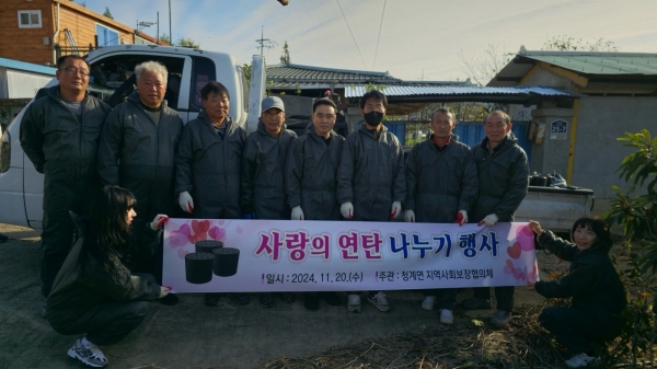 ▲사랑의 연탄 나누기 행사를 진행하는 청계면 지역사회보장협의체(사진제공=무안군)