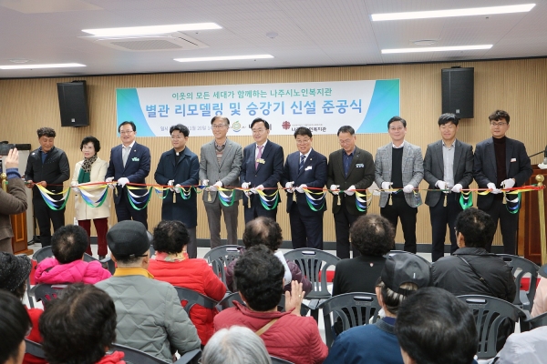 ▲나주시는 지난 20일 노인복지관 별관을 새롭게 단장해 준공식을 개최했다.(사진제공=나주시)