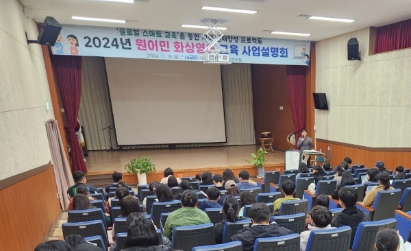 ▲(재)진도군인재육성장학회는 지난 18일 외국인 원어민과 학생이 직접 1:1로 소통하는 원격 화상영어 교육 사업설명회를 개최했다.(사진제공=진도군)