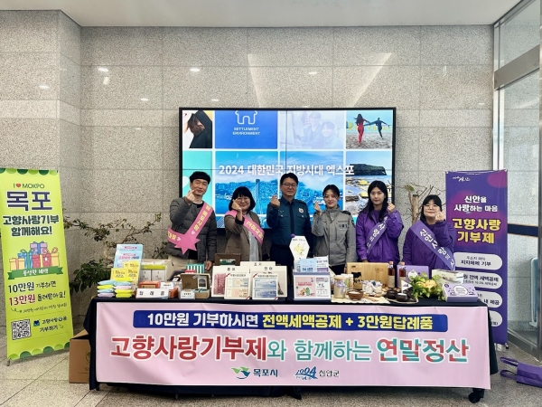 ▲목포시와 신안군이 20일 목포경찰서 로비에서 고향사랑기부제 안내를 합동으로 추진하고 있다.(사진제공=목포시)