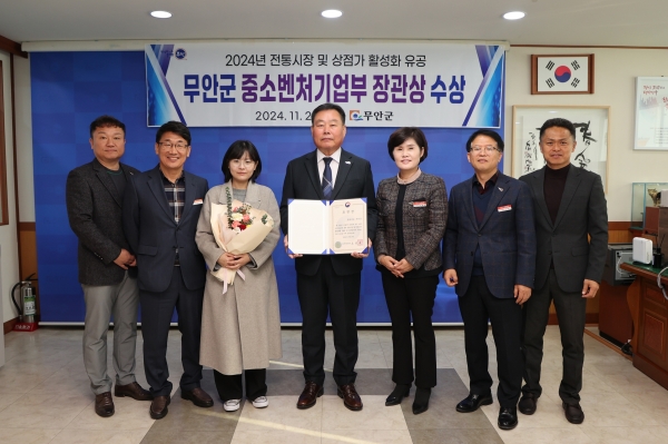 ▲전통시장 및 상점가 활성화 유공 중기부 장관상을 수상한 무안군(사진제공=무안군)