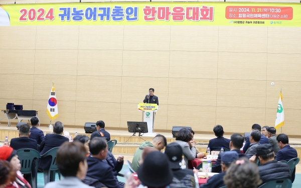 ▲‘함평군 귀농어귀촌협의회 한마음대회’가 성황리에 개최됐다.(사진제공=함평군)