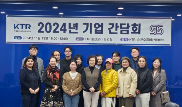 ▲순천수공예산업협회는 지난 19일 한국화학융합시험연구원(이하 KTR) 순천청사 회의실에서 기업간담회를 갖고 기념촬영 했다(사진제공=순천수공예산업협회)
