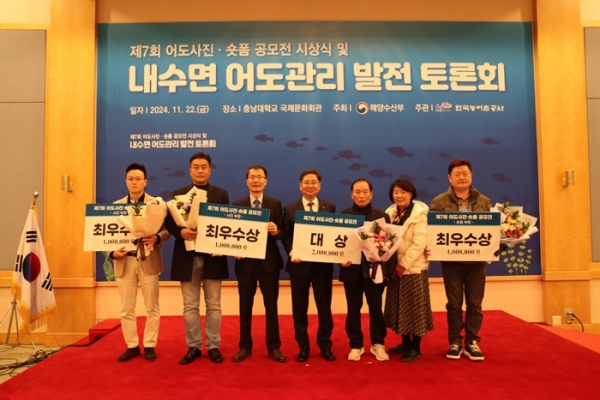해양수산부와 한국농어촌공사는 지난 22일 '제7회 어도사진, 숏폼 공모전 시상식'을 개최하고, 기념사진을 찍고있다.