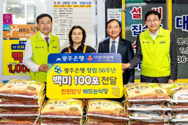 ▲광주은행은 최근 창립 56주년을 맞아 동구 대인시장에 위치한 천원밥상 ‘해뜨는 식당’에 백미 100포대를 후원하며 지역 사랑을 실천했다.(사진 왼쪽부터 고병일 광주은행장, 김윤경 해뜨는 식당 대표, 박철홍 광주사회복지공동모금회장, 김용규 광주은행 부행장.사진제공=광주은행)