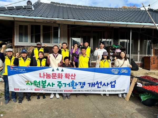 ▲순천시 송광면은 지난 24일 (사)순천시자원봉사센터 다반사 자원봉사단이 유경마을 주거취약 독거노인을 찾아와 주거환경 개선 사업을 추진했다.(사진제공=순천시)