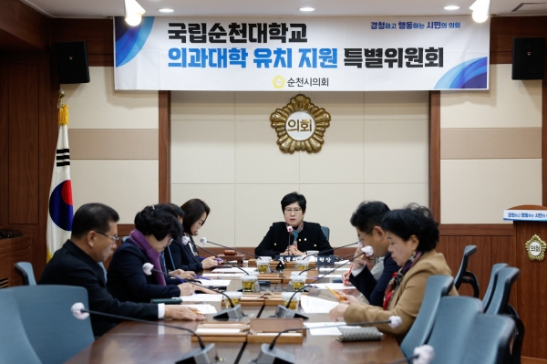 ▲순천시의회 ‘국립순천대학교 의과대학 유치 지원 특별위원회’는 지난 22일 제283회 제2차 정례회 시작과 함께 제3차 회의를 개최했다.(사진제공=순천시의회)