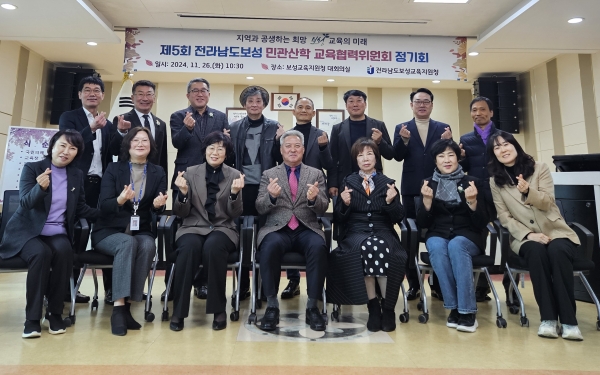 ▲보성교육지원청은 26일 제5회 전라남도보성 민관산학 교육협력위원회 정기회를 개최했다.(사진제공=보성교육지원청)