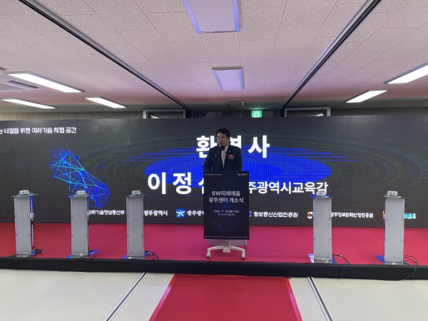 ▲환영사 중인 이정선 광주교육감(사진제공=광주광역시교육청)