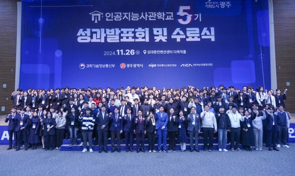 ▲강기정 광주광역시장이 26일 오후 서구 김대중컨벤션센터에서 열린 ‘광주인공지능사관학교 5기 성과공유회 및 수료식’에 참석해 교육생들과 기념촬영을 하고 있다.(사진제공=광주광역시)