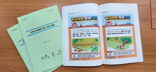 ▲‘지자체 중대재해 발생 사례 모음집’ 제작 배포(사진제공=광양시)
