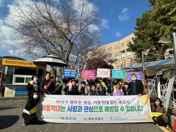 ▲목포시가 아동학대 예방주간(11월 19~25일)을 맞아 아동학대 캠페인을 전개했다.(사진제공=목포시)