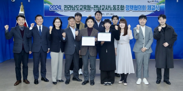 ▲전남교육청과 전남교사노동조합 관계자들이 정책협의회 체결식을 마친 뒤 파이팅을 외치며 기념사진을 찍고 있다.(사진제공=전라남도교육청)