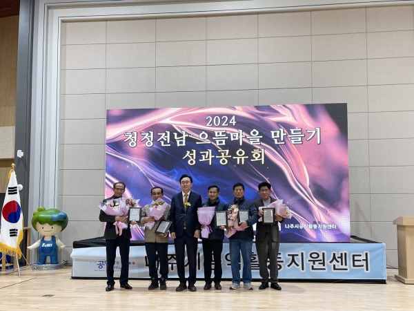 ▲나주시 ‘청정전남 으뜸마을 만들기’ 성과공유회 개최(사진제공=나주시)