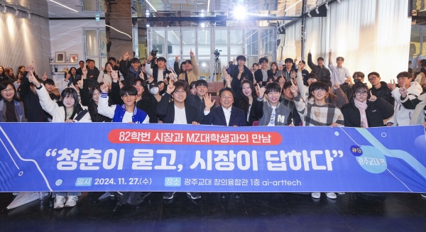 ▲강기정 광주광역시장이 27일 오후 북구 광주교육대학교를 찾아 ‘청춘이 묻고, 시장이 답한다’를 주제로 대학생들과 대화한 뒤 기념촬영을 하고 있다.(사진제공=광주광역시)