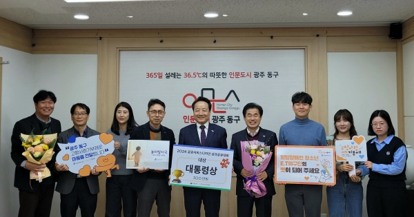 ▲광주 동구는 지난 27일 행정안전부 주관 ‘2024년 공공서비스디자인 성과공유대회’에서 대통령상을 수상했다.(사진제공=광주시 동구)