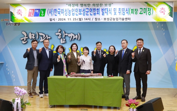 ▲(사)한국여성농업인 보성군연합회 발대식을 진행하고 있다.(사진제공=보성군)