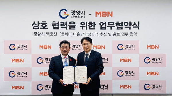▲광양시는 지난 27일 MBN((주)매일방송)과 ‘백운산 발효촌 동치미 마을’ 사업의 성공적 추진을 위한 업무협약(MOU)을 체결했다(사진제공=광양시)