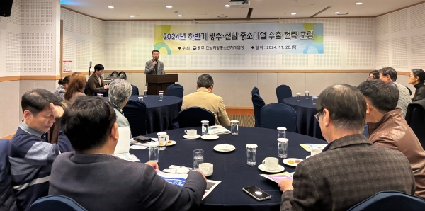▲중소벤처기업부 광주·전남지방중소벤처기업청은 28일 2024년 하반기 광주·전남 중소기업 수출전략 포럼을 개최했다.(사지넺공=광주전남지방중소벤처기업청)