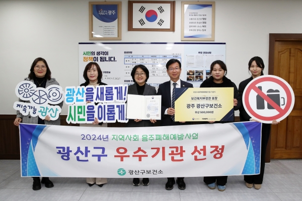 ▲광산구가 ‘2024년 음주폐해예방의 달’ 기념식에서 지자체 음주폐해예방사업 우수사례 성과를 인정받아 보건복지부 장관 표창을 받았다.(사진제공=광주 광산구)