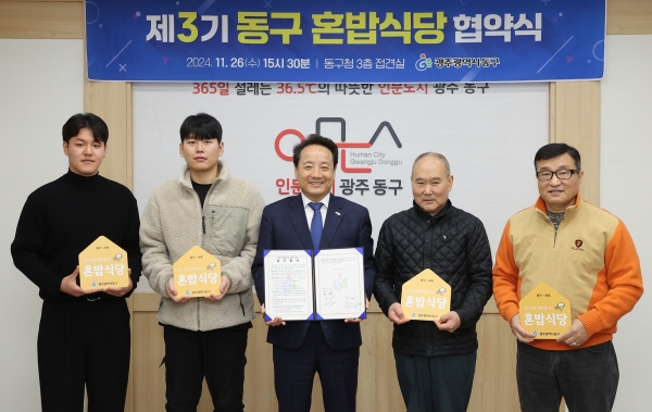 ▲동구는 최근 제3기 동구 혼밥식당으로 선정된 4개소와 업무협약을 체결했다.(사진제공=광주 동구)