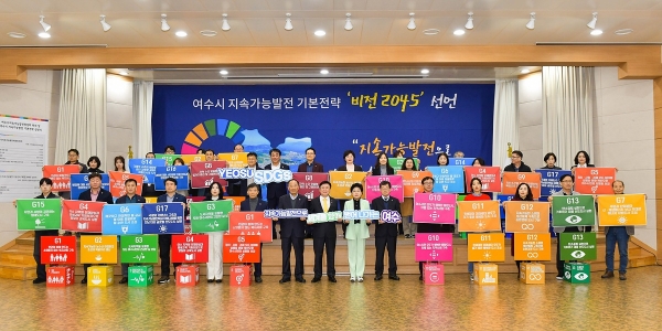 ▲여수시 지속가능발전 기본전략 비전 선언식(사진제공=여수시)