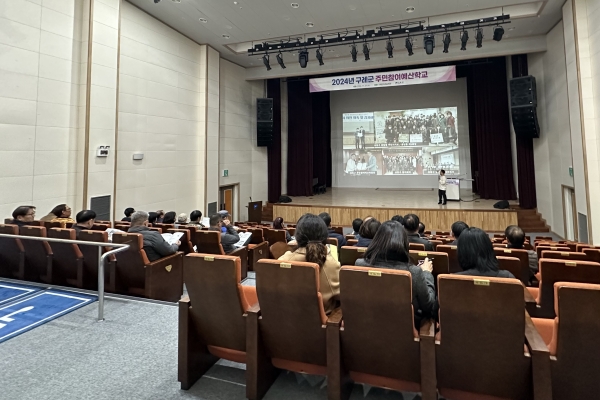 ▲구례군은 지난 27일 2024년도 주민참여예산학교를 개최했다.(사진제공=구례군)