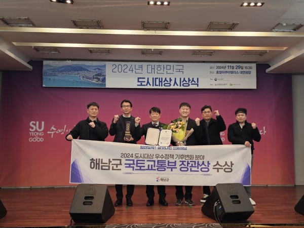 ▲해남군이 2024년 대한민국 도시대상에서 기후변화·에너지전환 우수정책분야 기관표창을 수상했다.(사진제공=해남군)