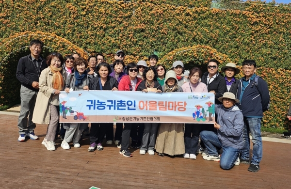 ▲장성 귀농어귀촌 어울림 한마당(사진제공=전라남도)