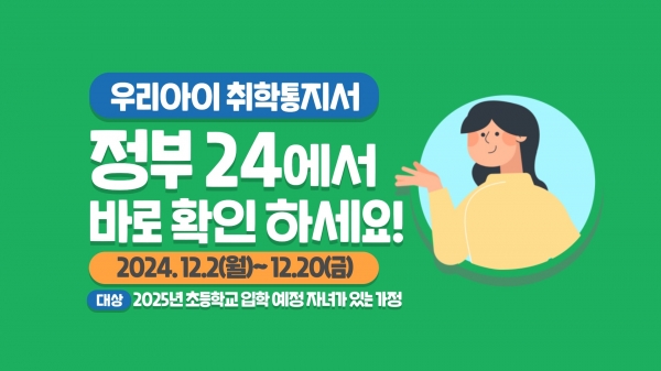 ▲목포시가 온라인 취학통지서를 2일부터 발급한다.(사진제공=목포시)