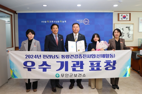 ▲군수실에서 열린 통합건강증진사업 신체활동 부분 우수기관 표창식(사진제공=무안군)