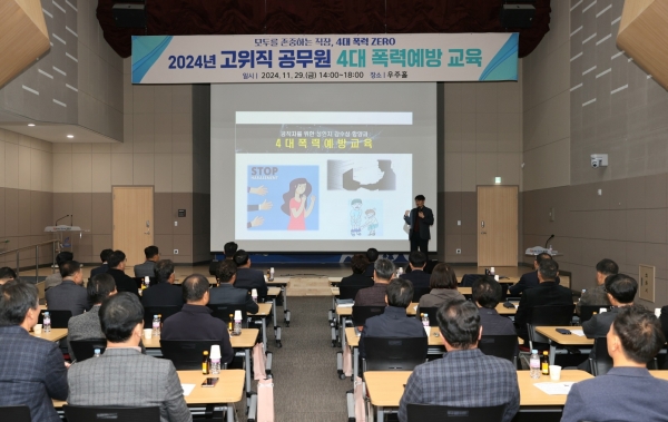 ▲고흥군은 5급 이상 고위직 공무원 47명을 대상으로 4대 폭력(성희·성폭력·성매매·가정폭력) 예방 교육을 진행했다.(사진제공=고흥군)