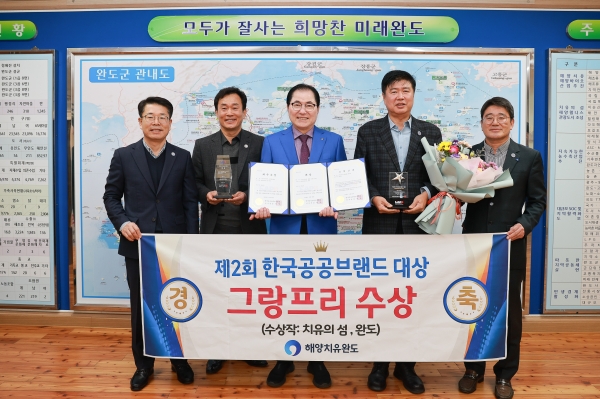 ▲완도군은 지난 11월 29일 ‘제2회 한국 공공 브랜드 시상식’에서 종합 대상인 그랑프리(GRAND PRIX)와 환경·사회·제도(ESG)-사회적 책임(CSR)-공유 가치(CSV) 부문에서 대상, 디지털 마케팅 부문 최우수상 등 3관왕을 차지했다.(사진제공=완도군)