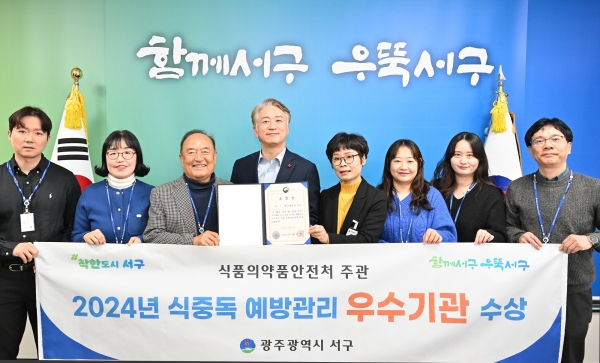 ▲광주 서구가 식품의약품안전처 주관 2024년 식중독 예방관리 우수기관으로 선정됐다.(사진제공=광주시 서구)