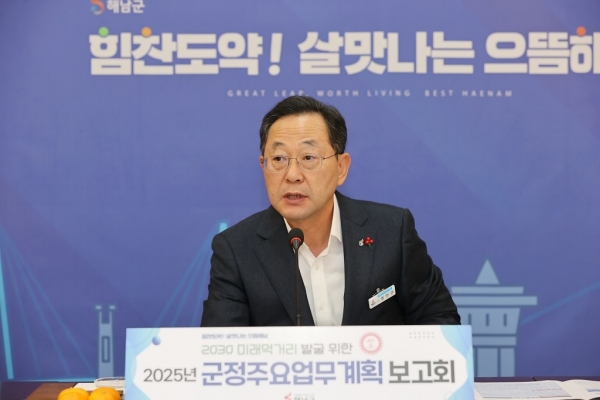 ▲해남군이 내년 군정의 핵심사업들을 점검하는 2025년 군정 주요업무계획 보고에 착수했다.(사진제공=해남군)