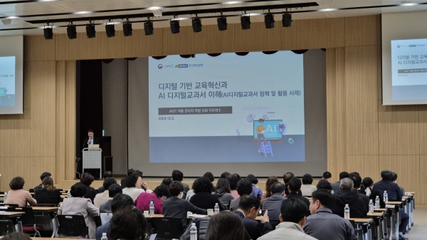 ▲한국교육학술정보원 강사가 AI디지털교과서 정책을 주제로 강연을 하고 있다.(사진제공=전라남도교육청)