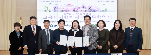 ▲함평군이 지난 2일 전라남도교육청과 함께 건강한 교육생태계 구축을 위한 ‘교육자치협력지구 업무협약’을 체결했다.(사진제공=함평군)
