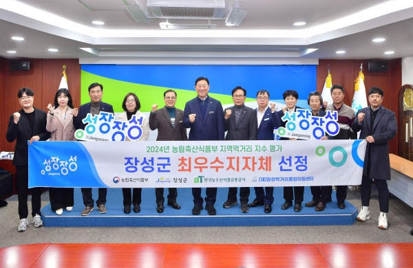 ▲장성군이 ‘지역먹거리 지수 평가’에서 농림축산식품부 장관상을 수상했다.(사진제공=장성군)