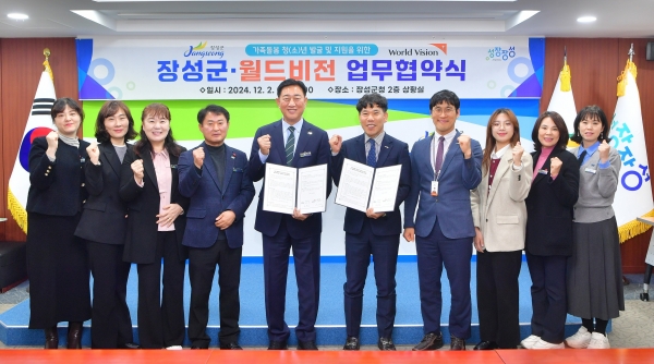 ▲장성군이 2일 월드비전 광주전남사업본부와 ‘가족돌봄청소년 통합지원사업 업무협약’을 체결했다.(사진제공=장성군)